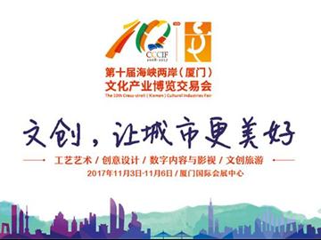 第十屆海峽兩岸文博會(huì)新看點(diǎn)