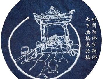 《安平橋》、《白塔》茶席作者：吳惠光